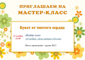 Мастер – класс "Букет от чистого сердца" Мастер – класс "Букет от чистого сердца".