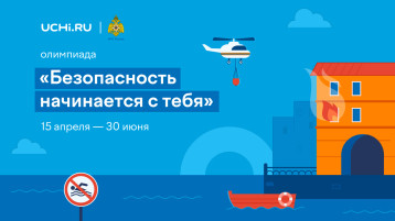«Безопасность начинается с тебя» «Безопасность начинается с тебя».