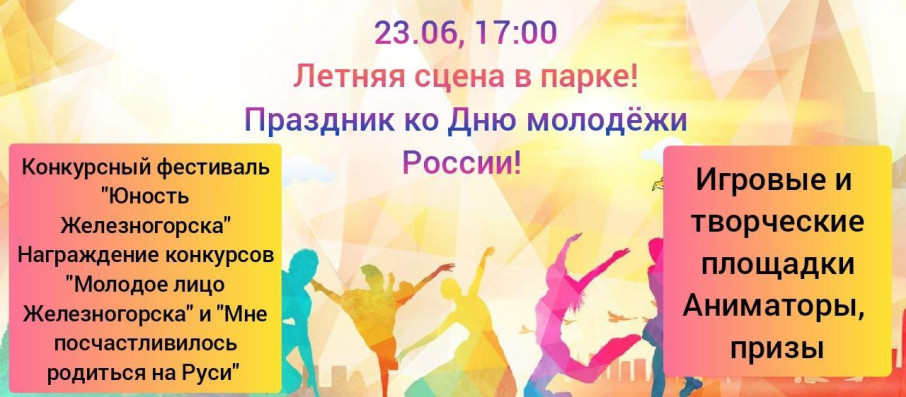 Объявление : "День молодежи" Объявление : "День молодежи".