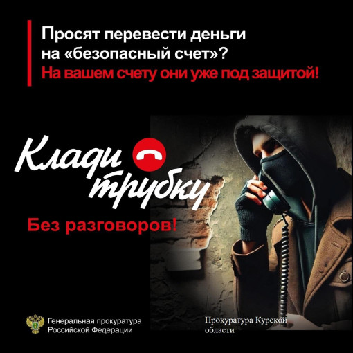 Если Вам звонят мошенники Если Вам звонят мошенники.