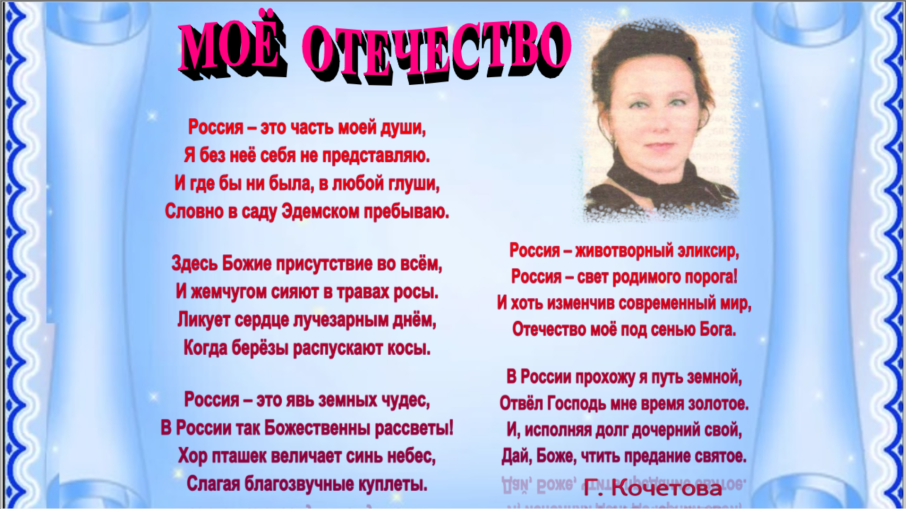 МОЁ ОТЕЧЕСТВО МОЁ ОТЕЧЕСТВО.