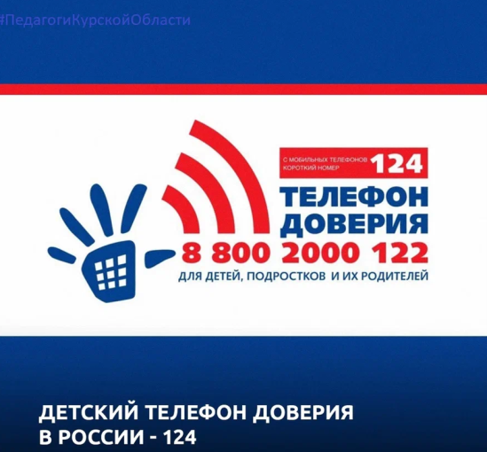 Телефон доверия Телефон доверия.