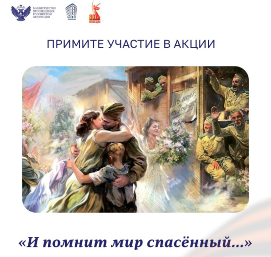 «И помнит мир спасённый...» «И помнит мир спасённый...».