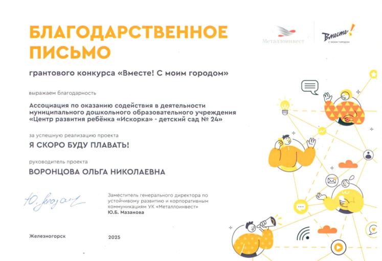 "Вместе! С моим городом!" "Вместе! С моим городом!".