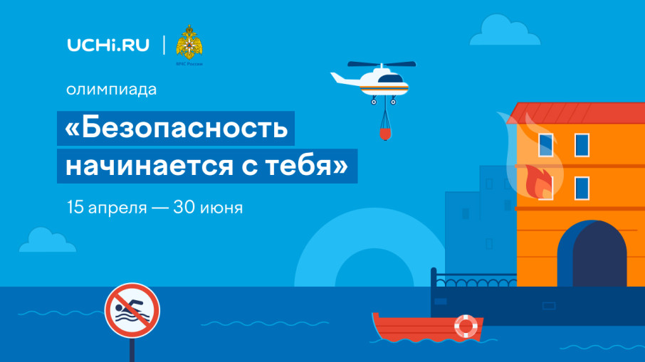 «Безопасность начинается с тебя» «Безопасность начинается с тебя».