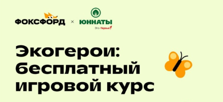 Всероссийский онлайн - проект "Экогерои" Всероссийский онлайн - проект "Экогерои".
