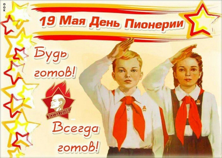 День пионерии День пионерии.