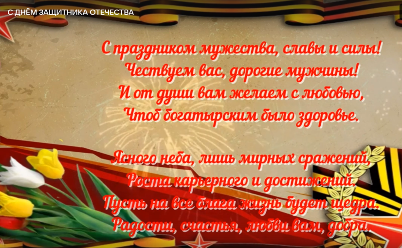 Поздравление с 23 февраля от детей группы №13 "Фантазеры" Поздравление с 23 февраля от детей группы №13 "Фантазеры".